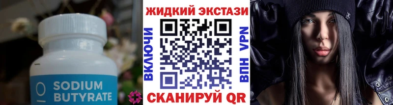 Бутират жидкий экстази  цена наркотик  Приозерск 