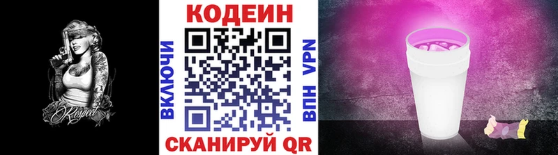 Codein напиток Lean (лин) Приозерск